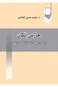 حارس المكان    3500 دينار